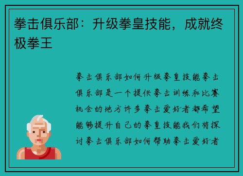 拳击俱乐部：升级拳皇技能，成就终极拳王