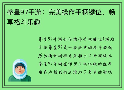 拳皇97手游：完美操作手柄键位，畅享格斗乐趣