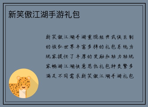 新笑傲江湖手游礼包