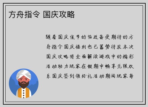方舟指令 国庆攻略