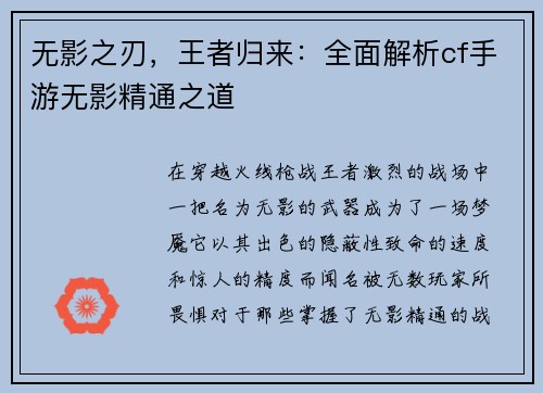无影之刃,王者归来:全面解析cf手游无影精通之道