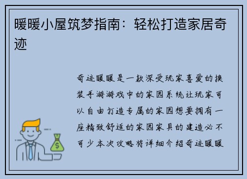 暖暖小屋筑梦指南:轻松打造家居奇迹