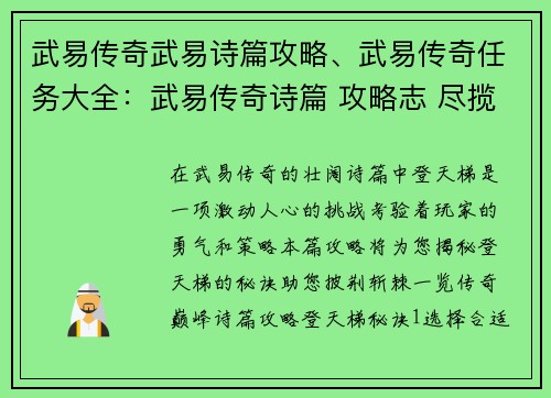 武易传奇武易诗篇攻略、武易传奇任务大全:武易传奇诗篇 攻略志 尽揽秘诀登天梯
