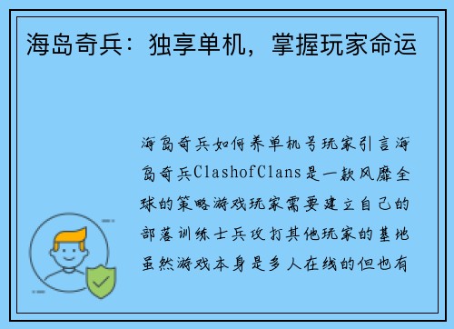 海岛奇兵:独享单机,掌握玩家命运