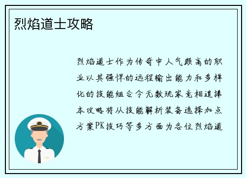烈焰道士攻略