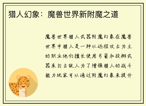 猎人幻象：魔兽世界新附魔之道