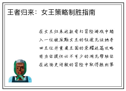 王者归来:女王策略制胜指南