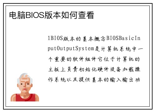 电脑BIOS版本如何查看