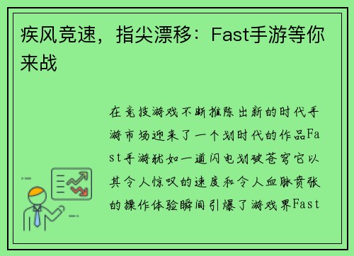 疾风竞速,指尖漂移:Fast手游等你来战
