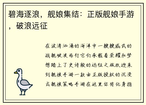 碧海逐浪,舰娘集结:正版舰娘手游,破浪远征