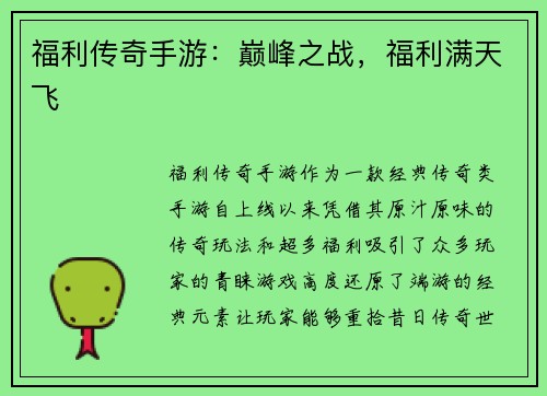 福利传奇手游:巅峰之战,福利满天飞