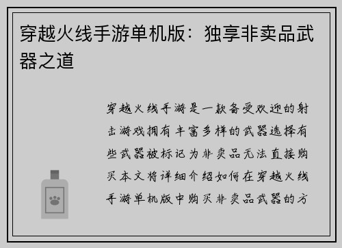穿越火线手游单机版：独享非卖品武器之道