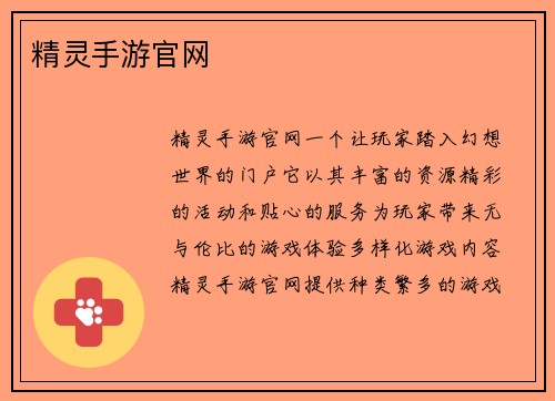 精灵手游官网