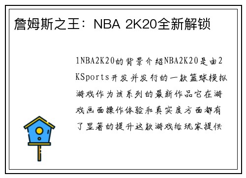 詹姆斯之王：NBA 2K20全新解锁