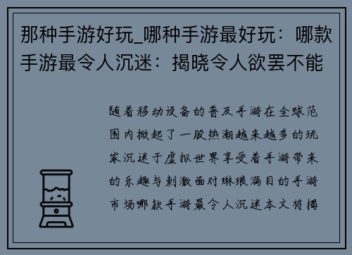 那种手游好玩_哪种手游最好玩：哪款手游最令人沉迷：揭晓令人欲罢不能的全新最爱
